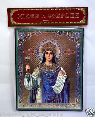 икона святая Варвара освящена, 10601