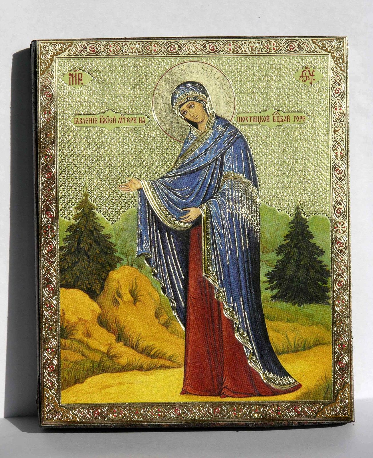 Богородица у источника Пюхтицкая освящена, 10661