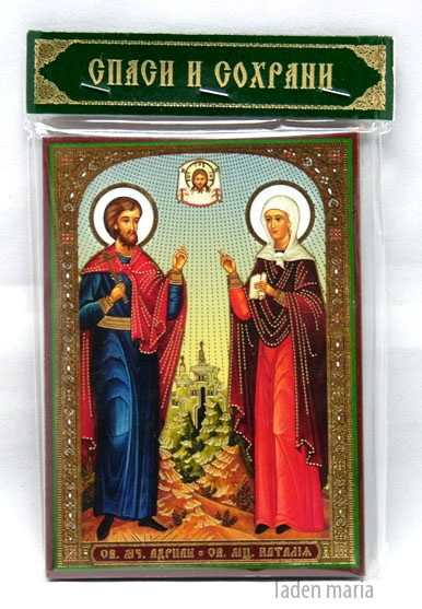 Св. Адриан и Наталия