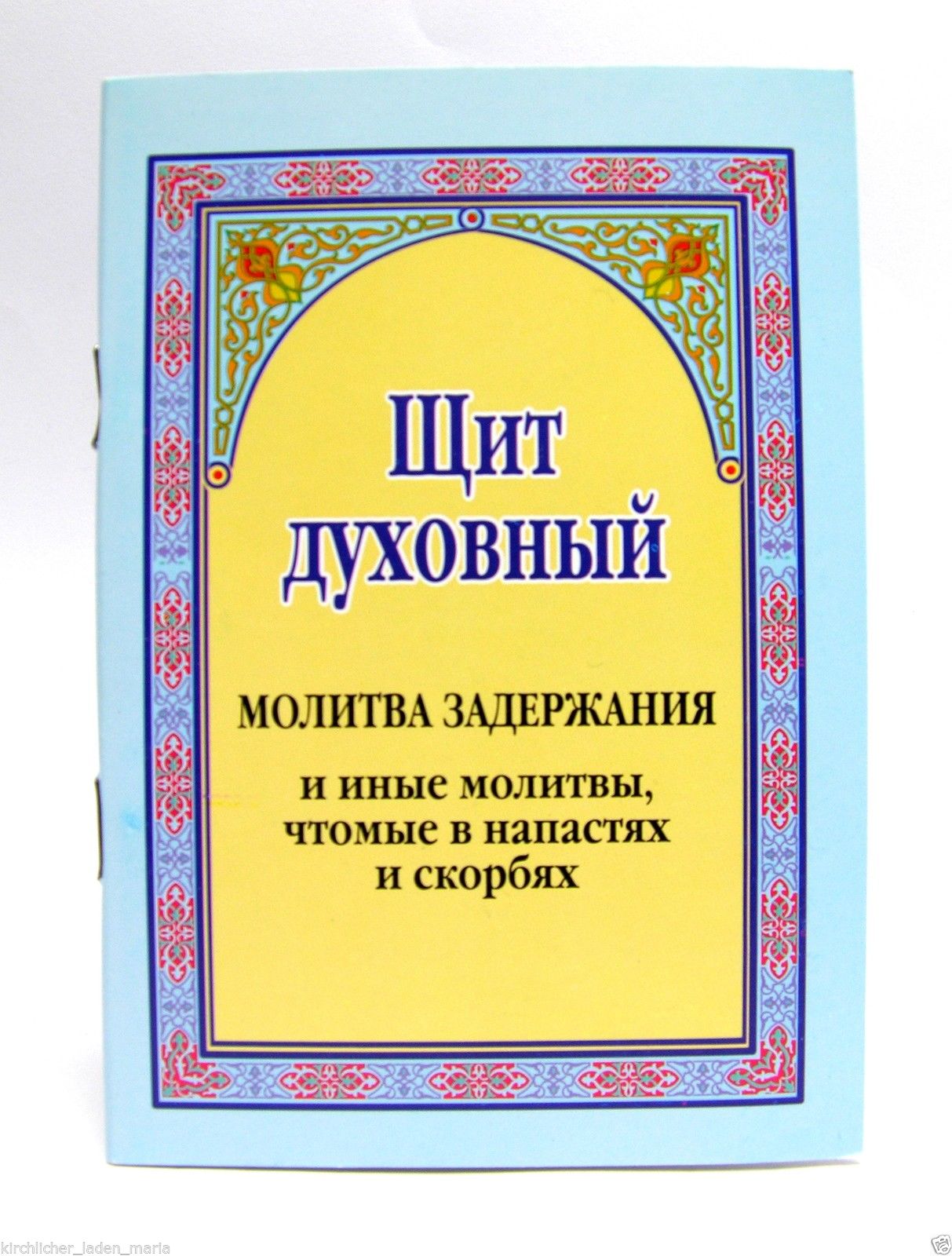 Молитва задержания пансофия афонского. Апостольские правила. Молитвы задержания из сборника молитв старца пансофия афонского. Молитвы запрещения читать. Молитва задержания пансофия афонского.