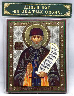 икона святой Виталий освящена, 10610